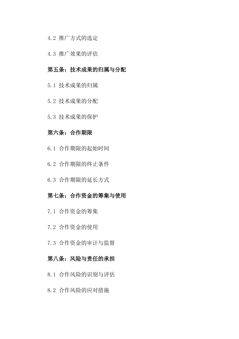 2024年专用：农业科技研发与推广合作协议_第3页
