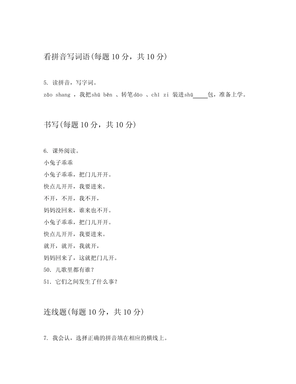 2023-2024学年部编版一年级上学期语文课堂练习题附有答案详解(能力提升_第2页