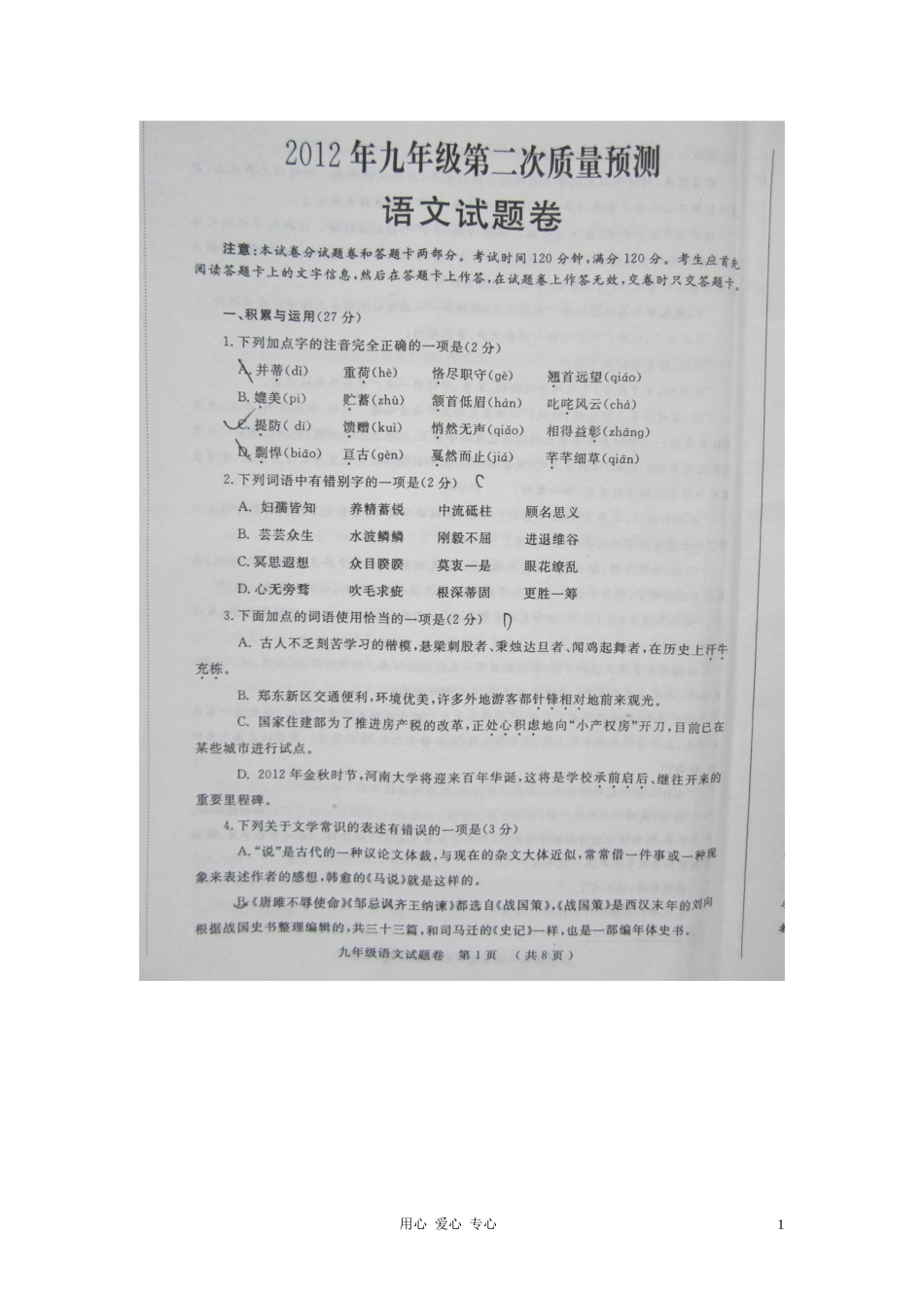 河南省郑州市2012年九年级语文第二次质量预测试卷(扫描版)-人教新课标版_第1页