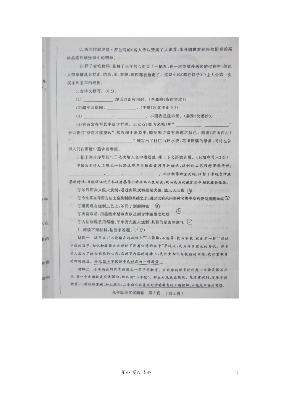 河南省郑州市2012年九年级语文第二次质量预测试卷(扫描版)-人教新课标版_第2页