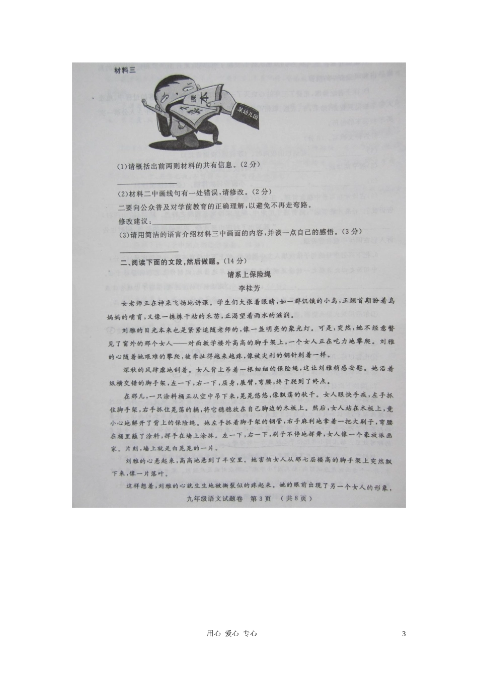 河南省郑州市2012年九年级语文第二次质量预测试卷(扫描版)-人教新课标版_第3页