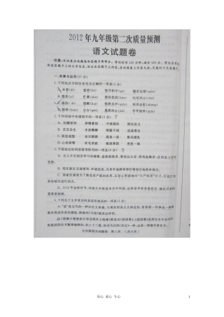 河南省郑州市2012年九年级语文第二次质量预测试卷(扫描版)-人教新课标版
