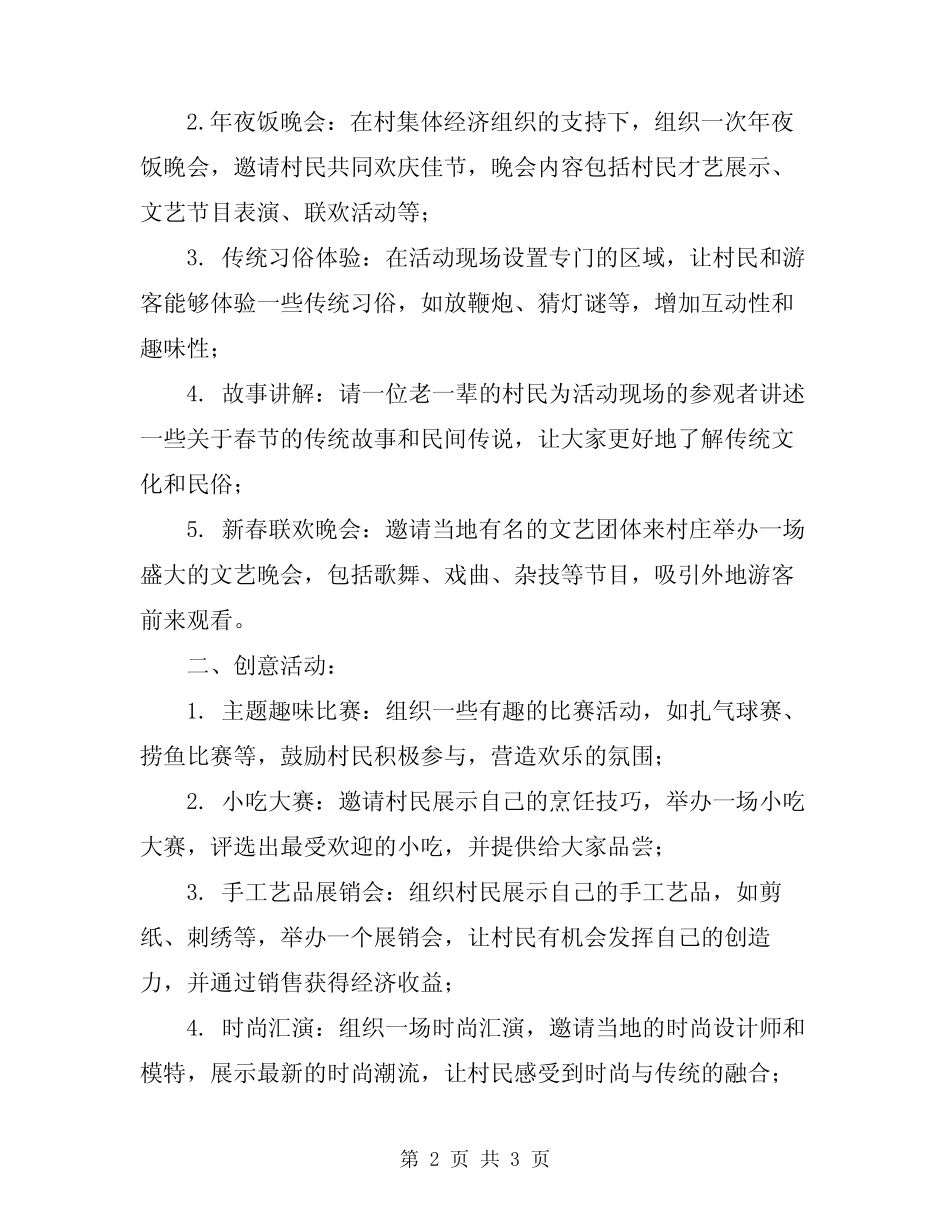 2024年村春节活动方案_第2页