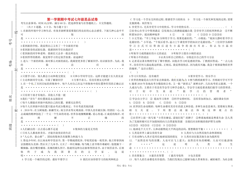 河北省定兴县高里中学2011-2012学年七年级思想品德上学期期中考试试题-新人教版_第1页