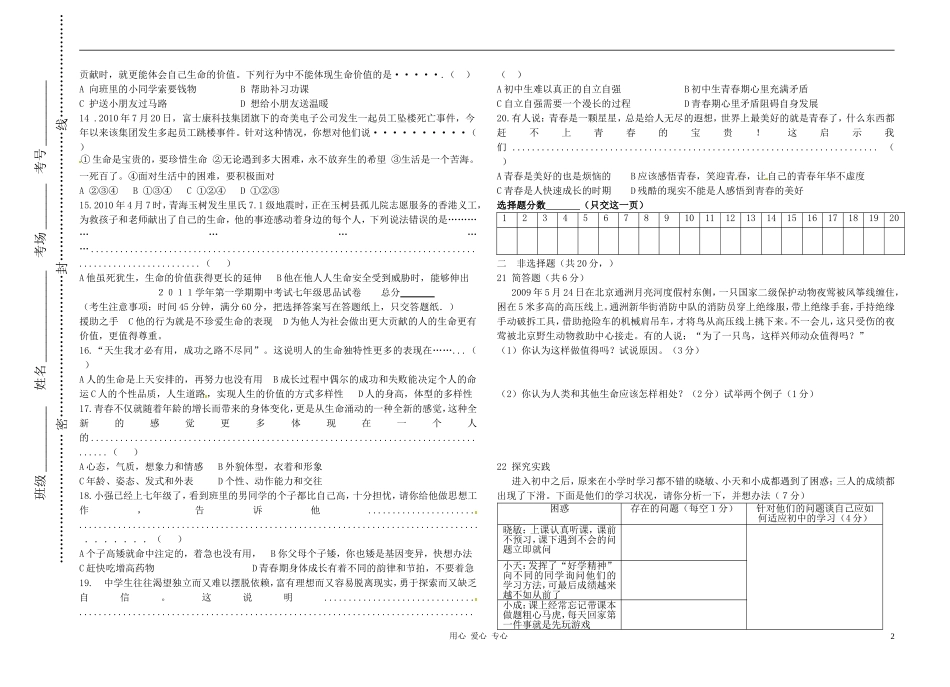 河北省定兴县高里中学2011-2012学年七年级思想品德上学期期中考试试题-新人教版_第2页