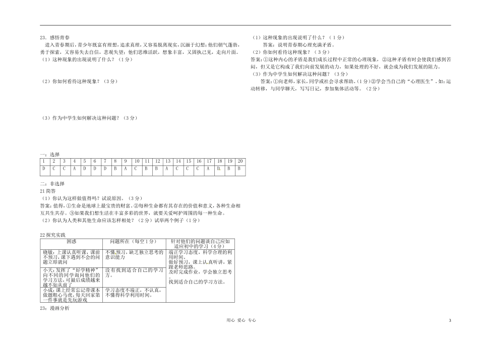 河北省定兴县高里中学2011-2012学年七年级思想品德上学期期中考试试题-新人教版_第3页