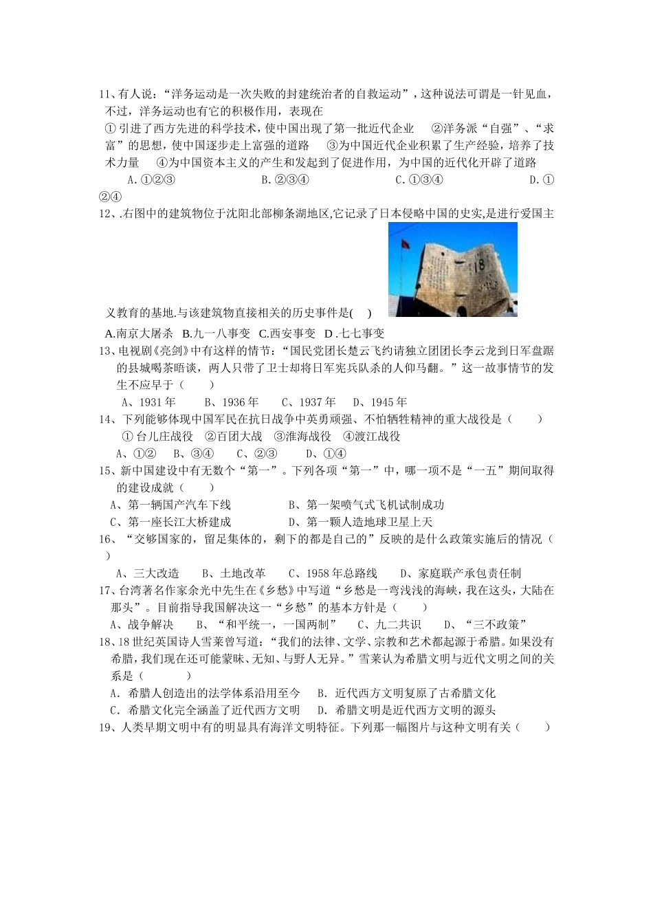 广东省汕头市潮南区2010年九年级历史毕业生学业考试模拟人教版_第2页