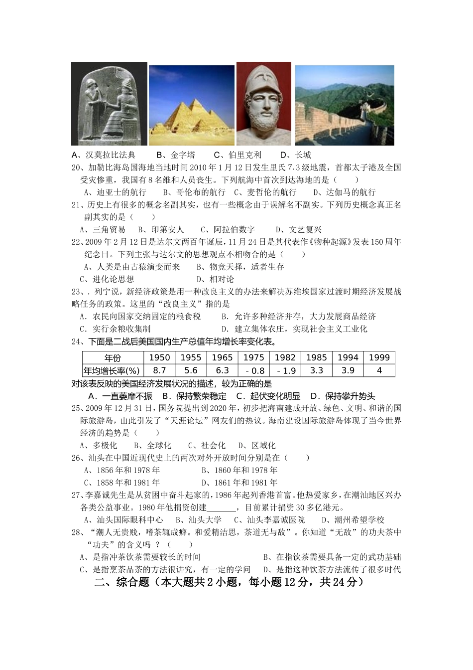 广东省汕头市潮南区2010年九年级历史毕业生学业考试模拟人教版_第3页