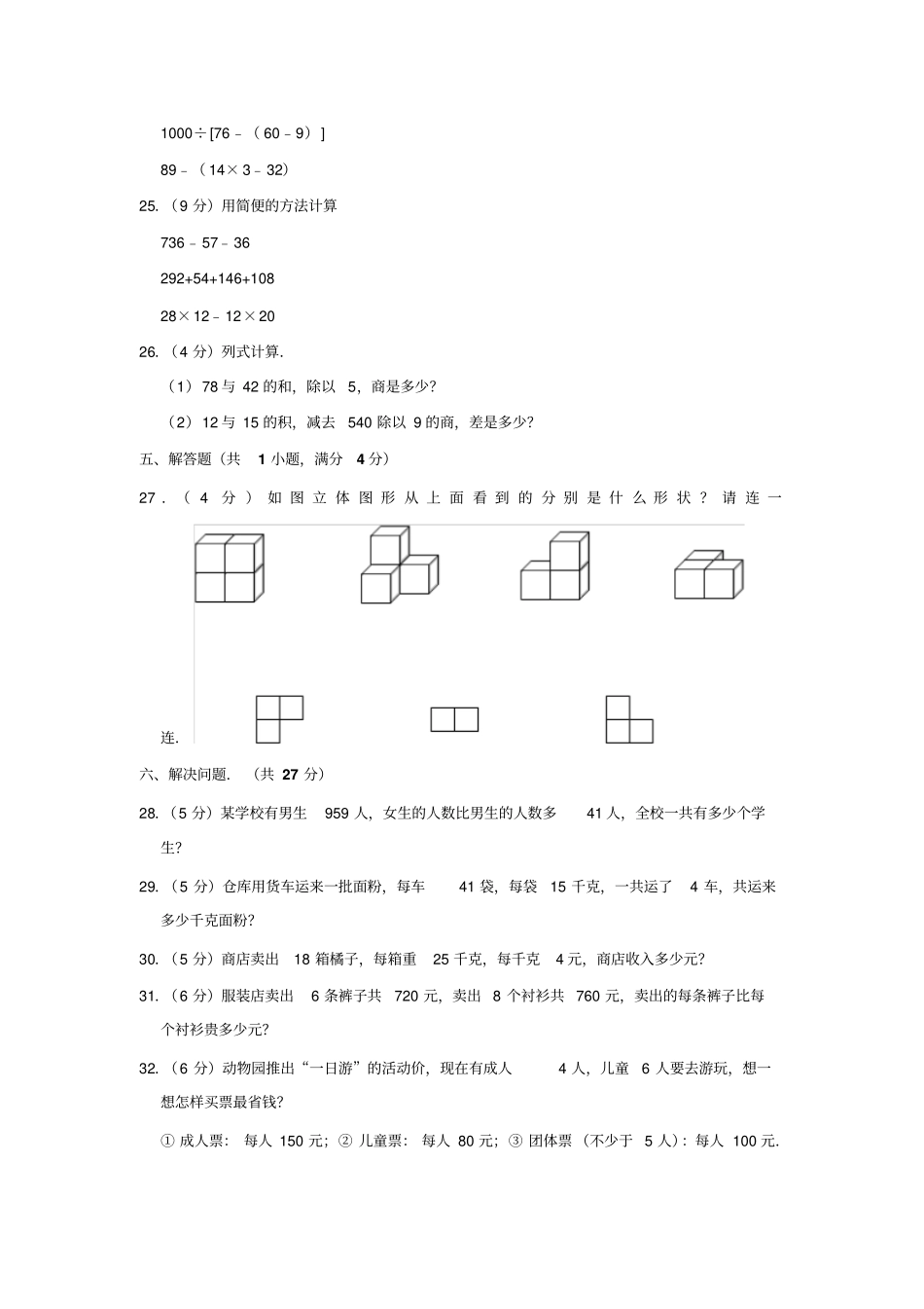 四年级下册数学试题-第一次月考试卷-2018-2019学年广东潮州潮安区雅博学校人教新课标含答案_第3页
