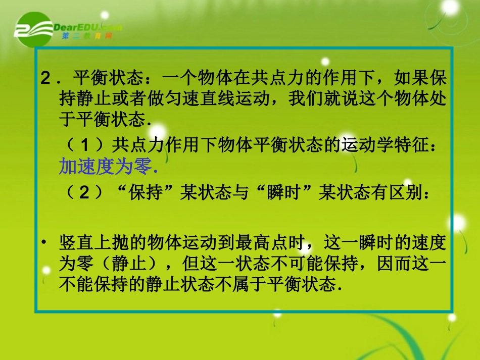 高中物理-第七节-牛顿定律解决问题(二)课件-新人教版必修1_第3页