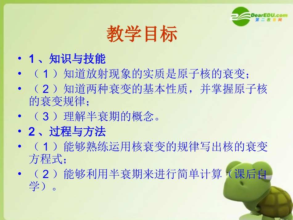 高中物理-19.2放射性元素的衰变课件-新人教版选修3-5_第2页