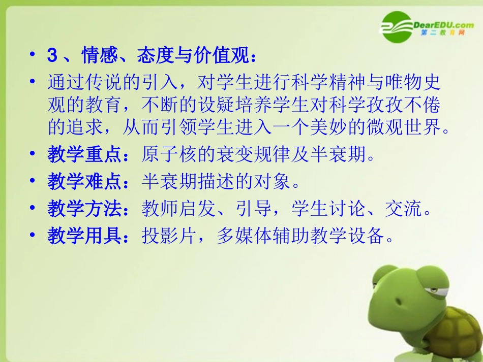 高中物理-19.2放射性元素的衰变课件-新人教版选修3-5_第3页