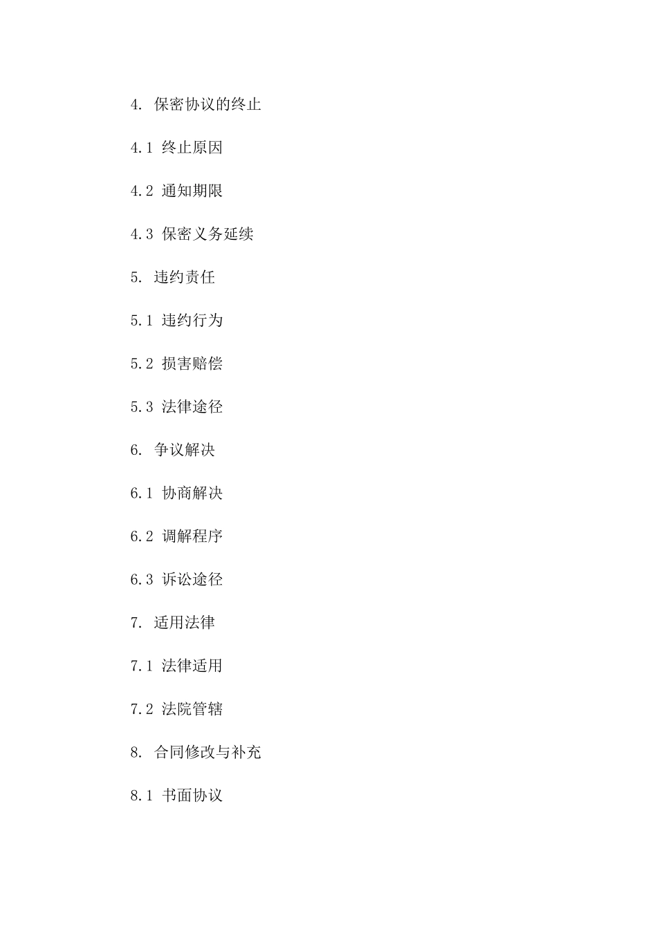 2024年专用：前雇员信息保密协议_第3页