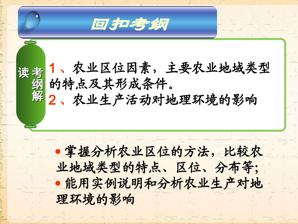 高三地理第一轮复习-第三章-第一节-农业的区位选择课件-新人教版_第2页