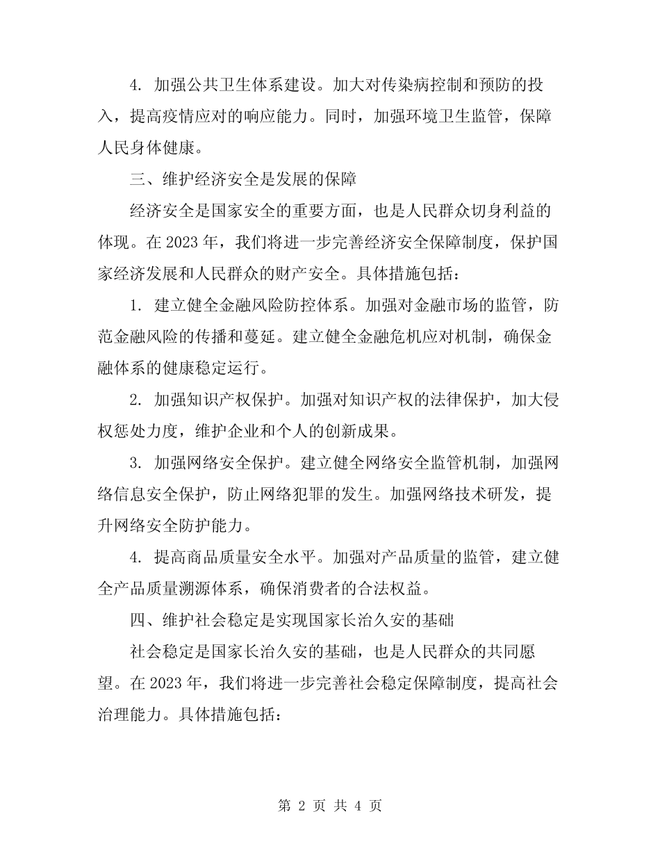 2023年安全四防制度 _第2页