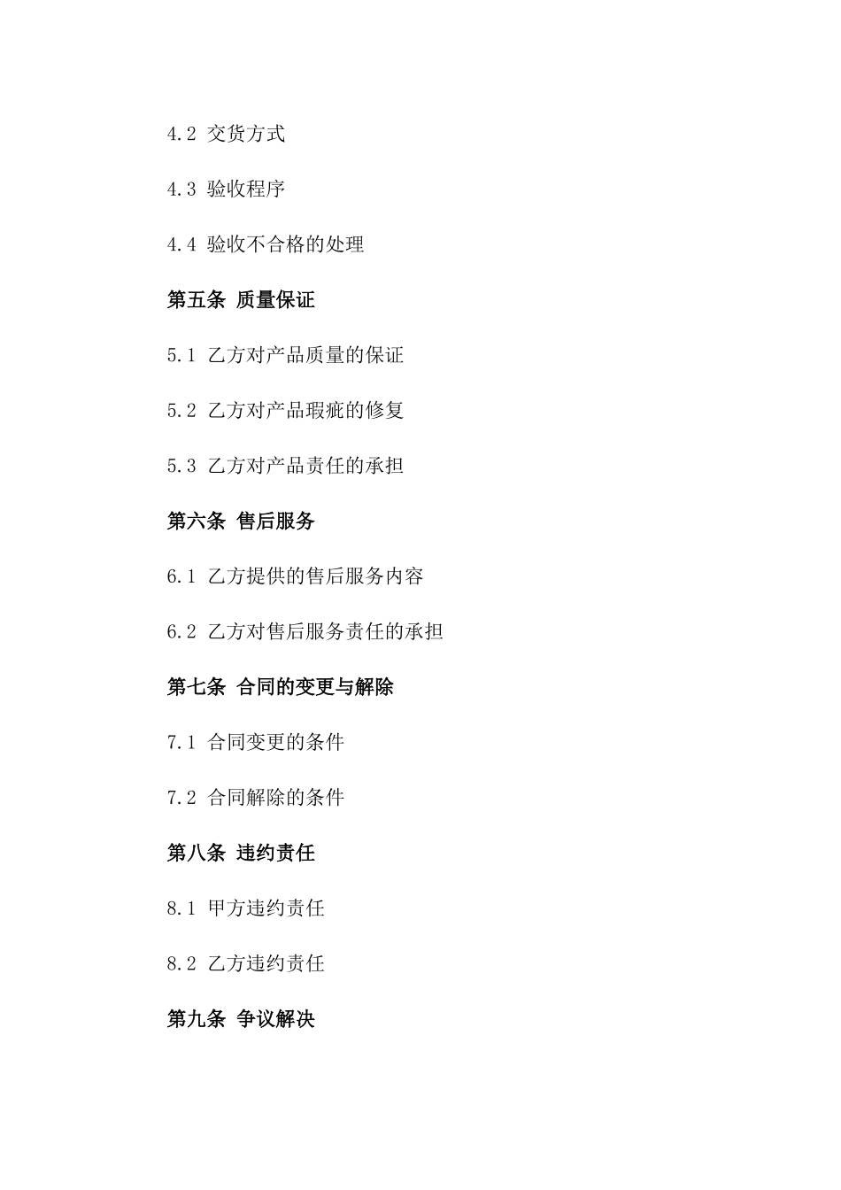 2024年专用：办公用品供货合同模板_第3页