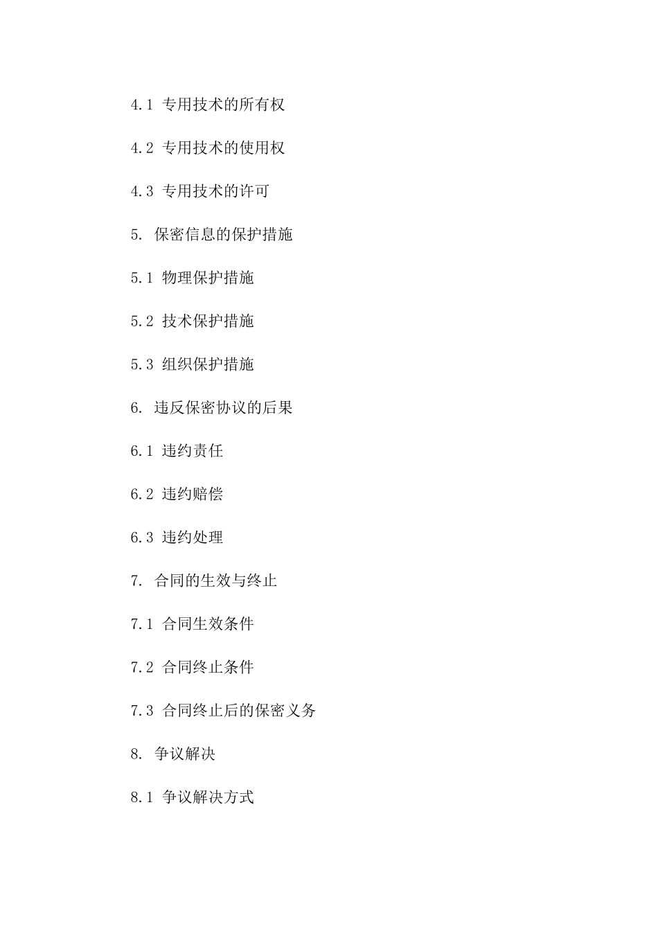 2024年专用：加工保密协议模版_第3页