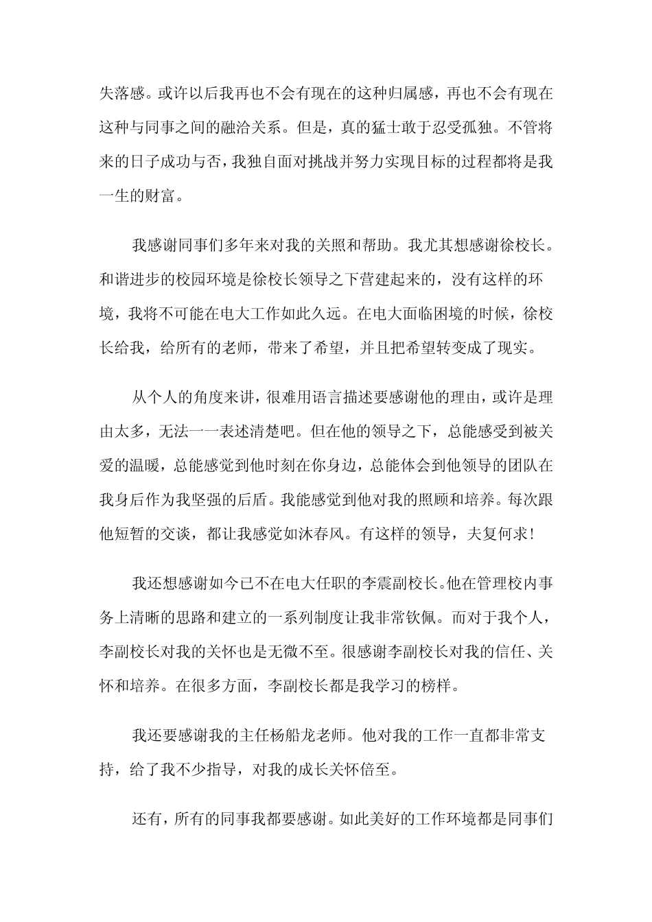 2024年大学教师辞职报告模版(六篇)_第2页