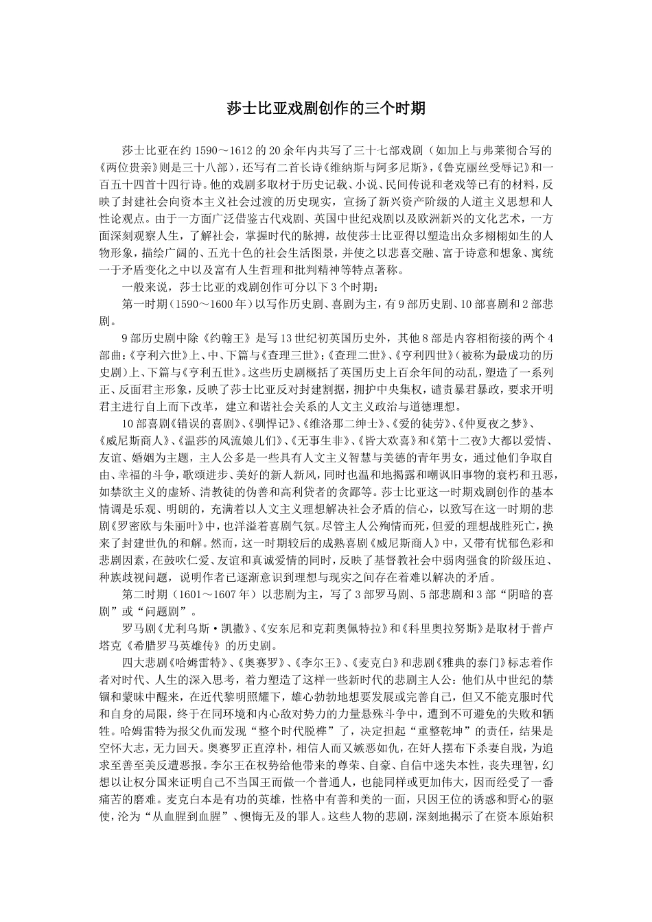 莎士比亚戏剧_第1页