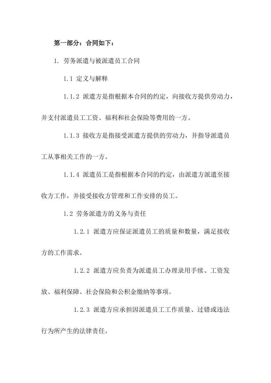 2024年专用：劳务派遣与被派遣员工合同_第3页