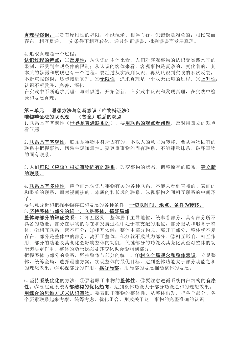 《生活与哲学》背诵提纲-超级干货_第2页