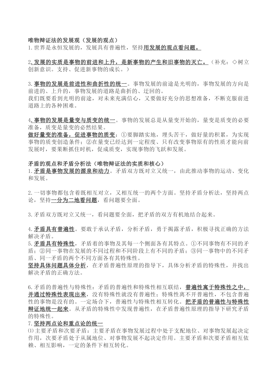 《生活与哲学》背诵提纲-超级干货_第3页