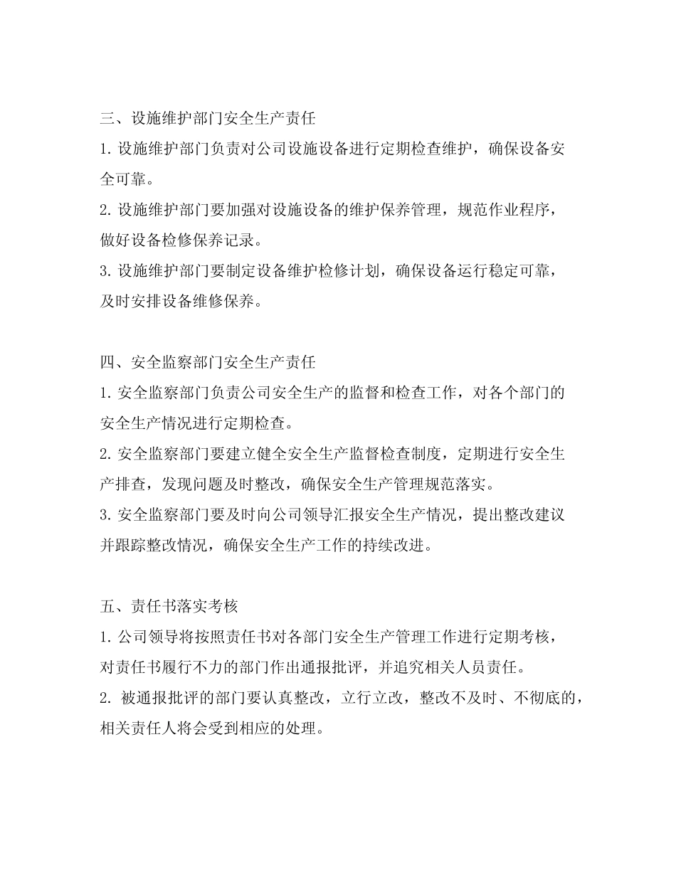 2024年度企业各部门安全生产责任书 _第2页