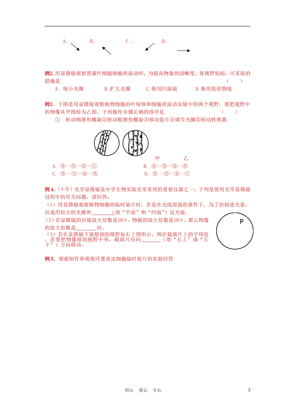 2012届中考生物课程学业水平测试题7_第2页