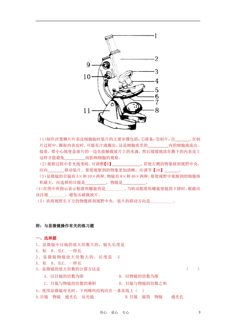 2012届中考生物课程学业水平测试题7_第3页