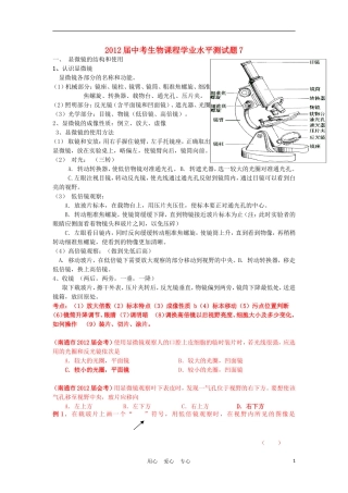 2012届中考生物课程学业水平测试题7