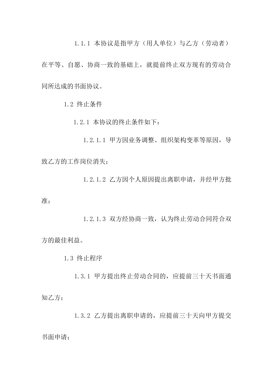 2024年专用：劳动合同终止协议_第3页