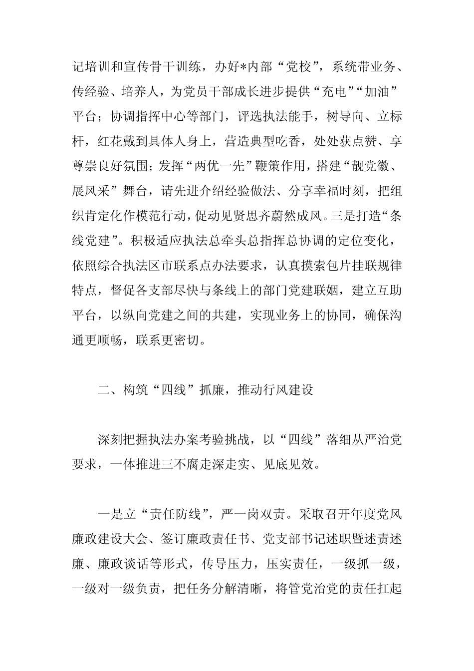 2024年党建工作思路_第2页