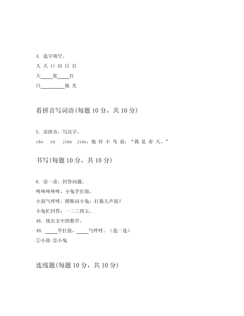 2024年部编版小学一年级上学期语文期末考试试卷含答案讲解_第2页