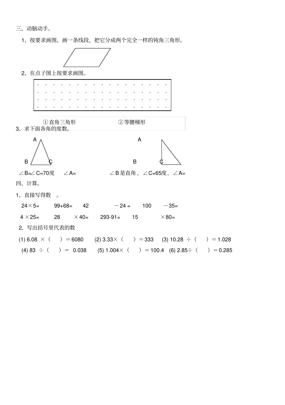 四年级下册数学试题及答案_第2页