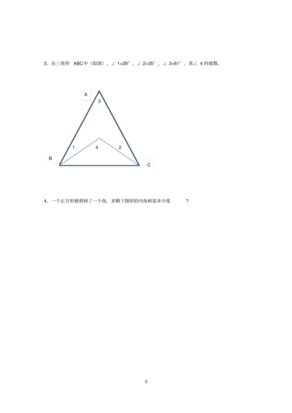 四年级下册数学试题三角形和四边形内角和人教新课标_第3页