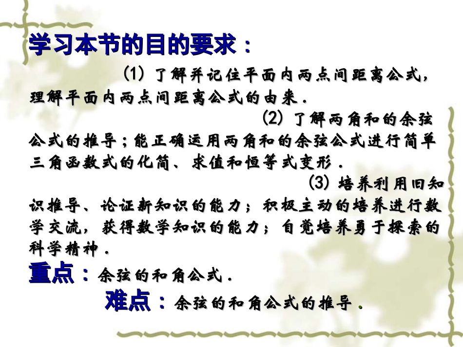 两角和与差的三角函数第一课时_第3页