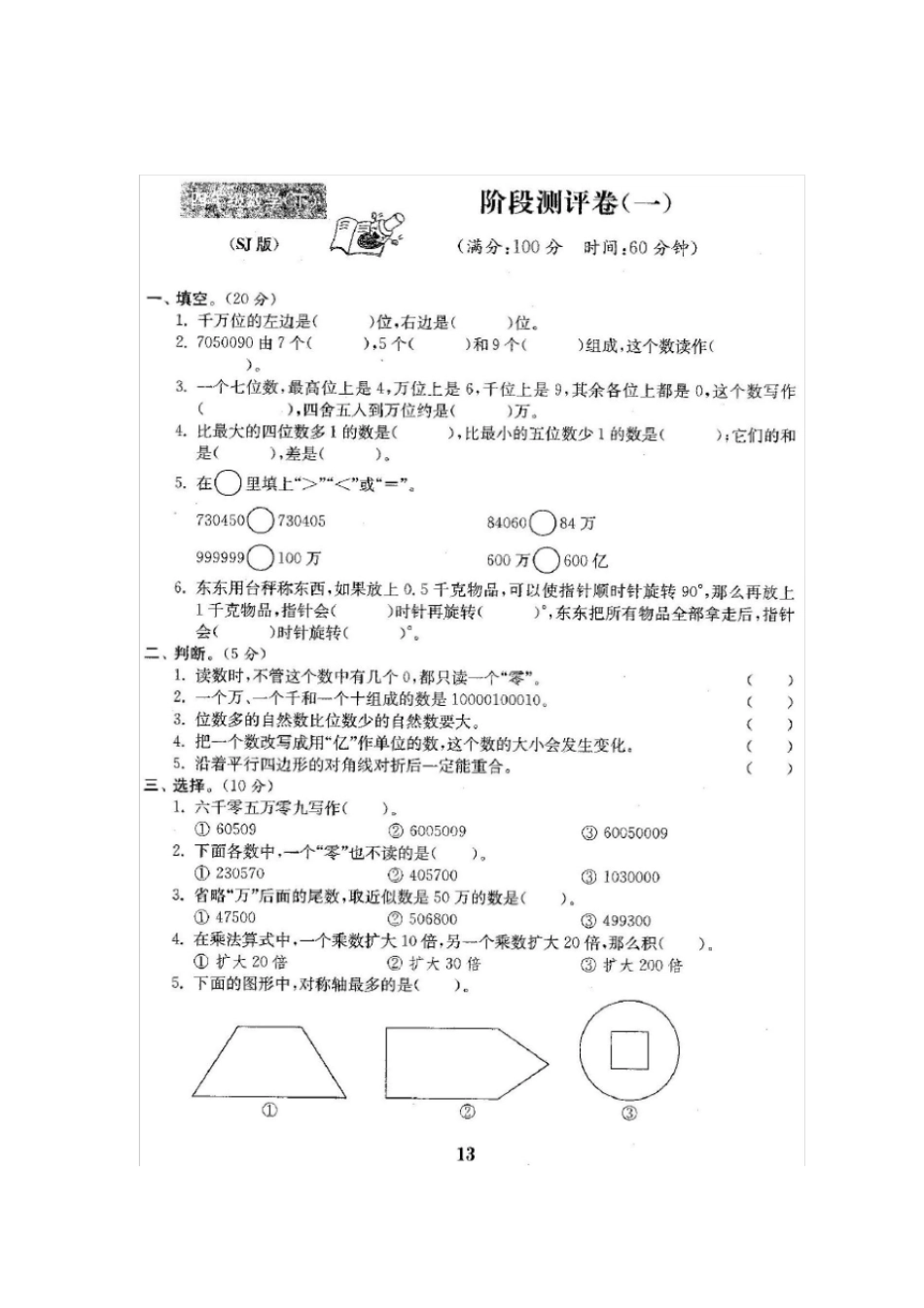 四年级下册数学试题-第一次月考测试卷-苏教版含答案_第1页