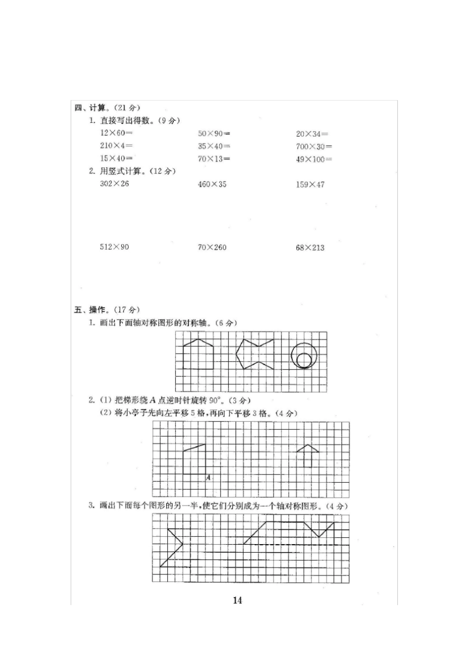 四年级下册数学试题-第一次月考测试卷-苏教版含答案_第2页