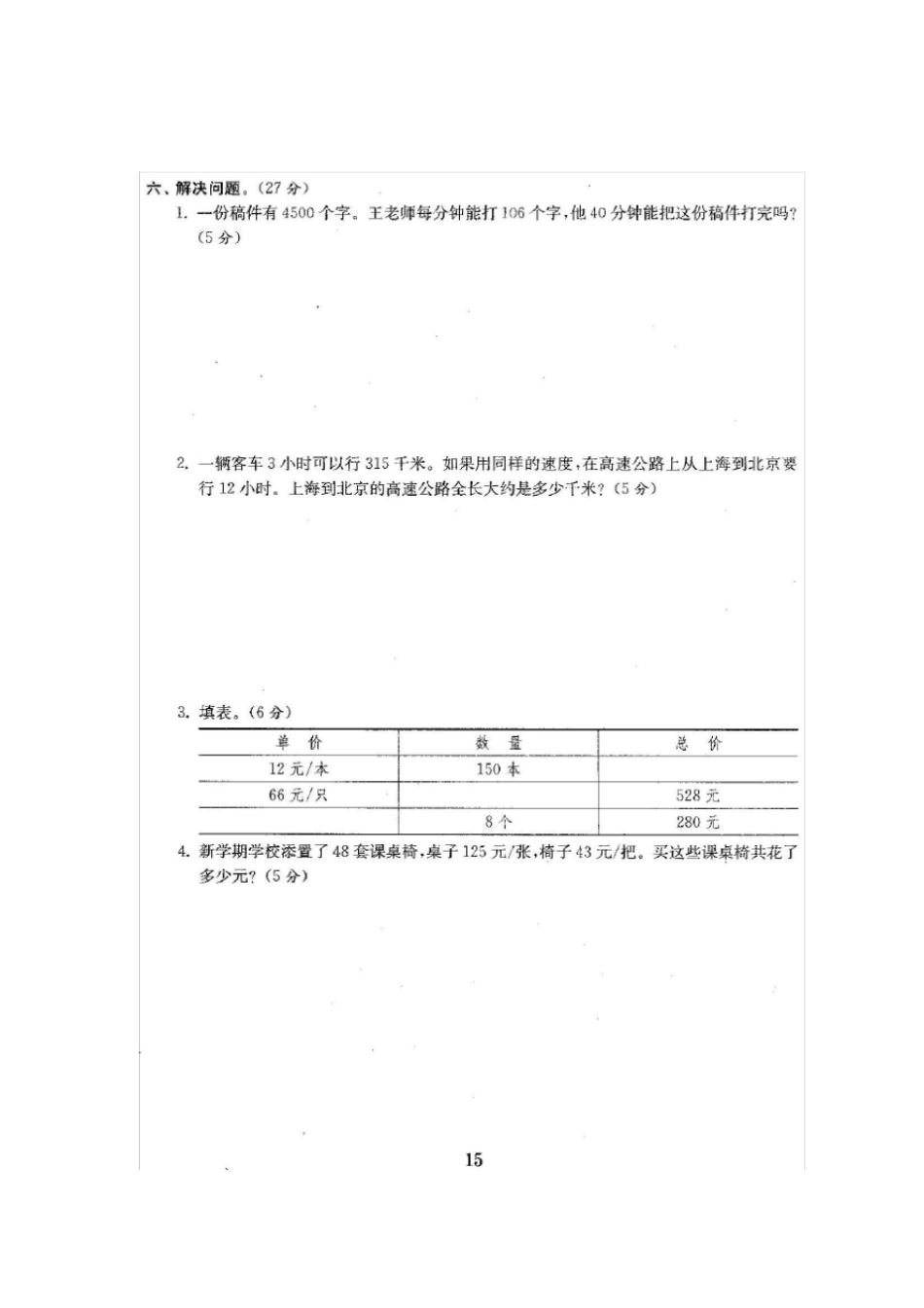 四年级下册数学试题-第一次月考测试卷-苏教版含答案_第3页