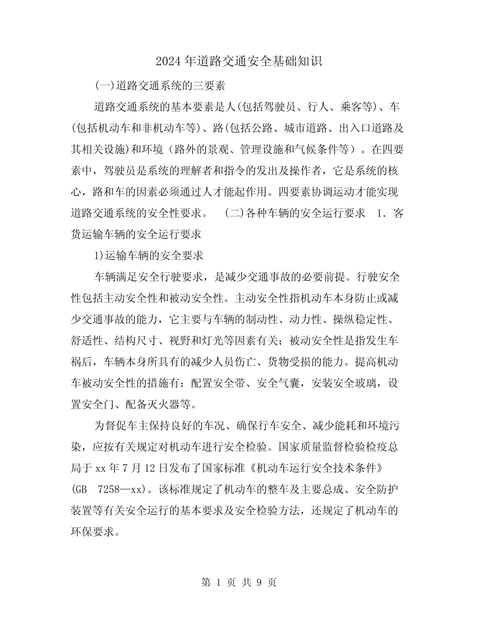 2024年道路交通安全基础知识(三篇) _第1页