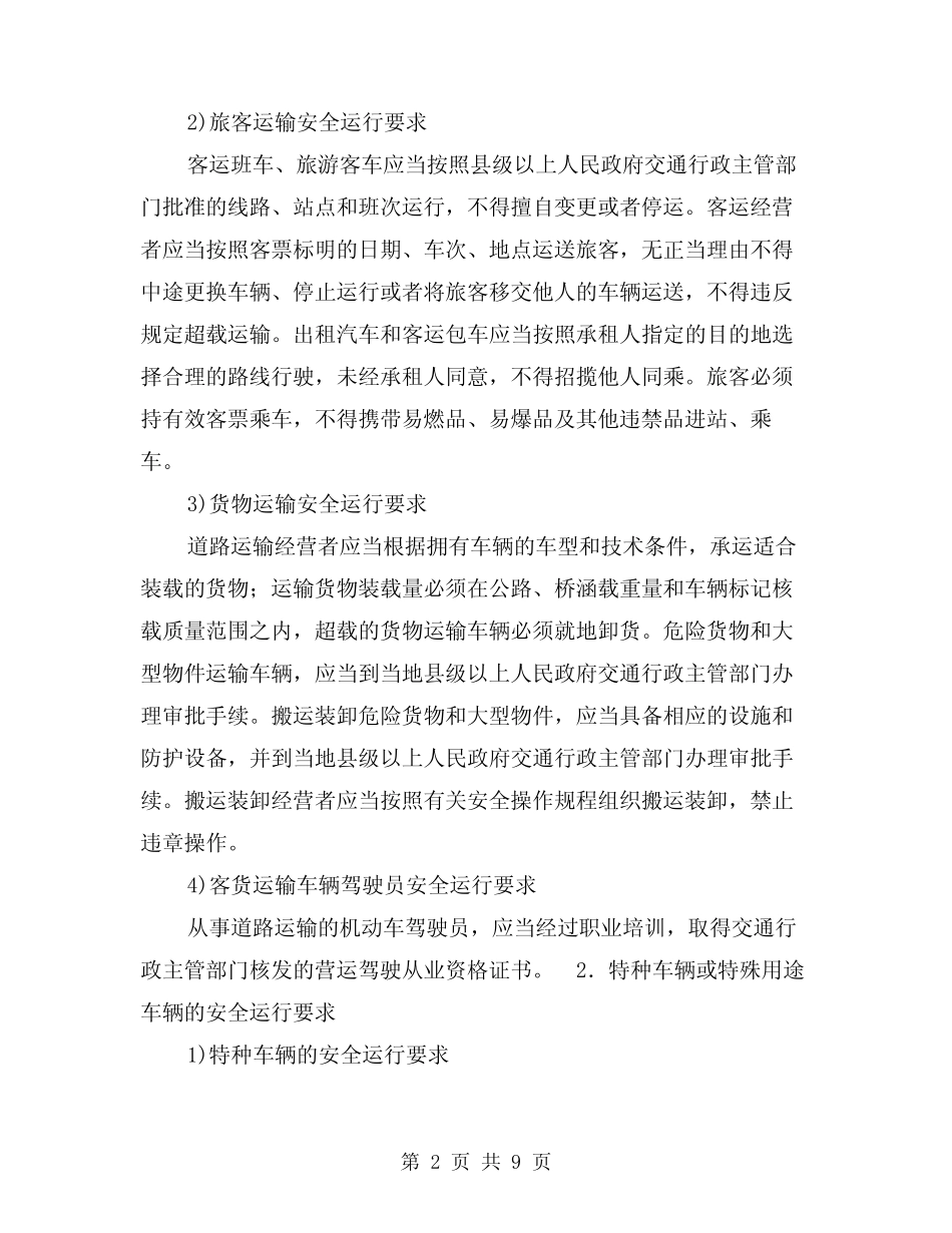 2024年道路交通安全基础知识(三篇) _第2页