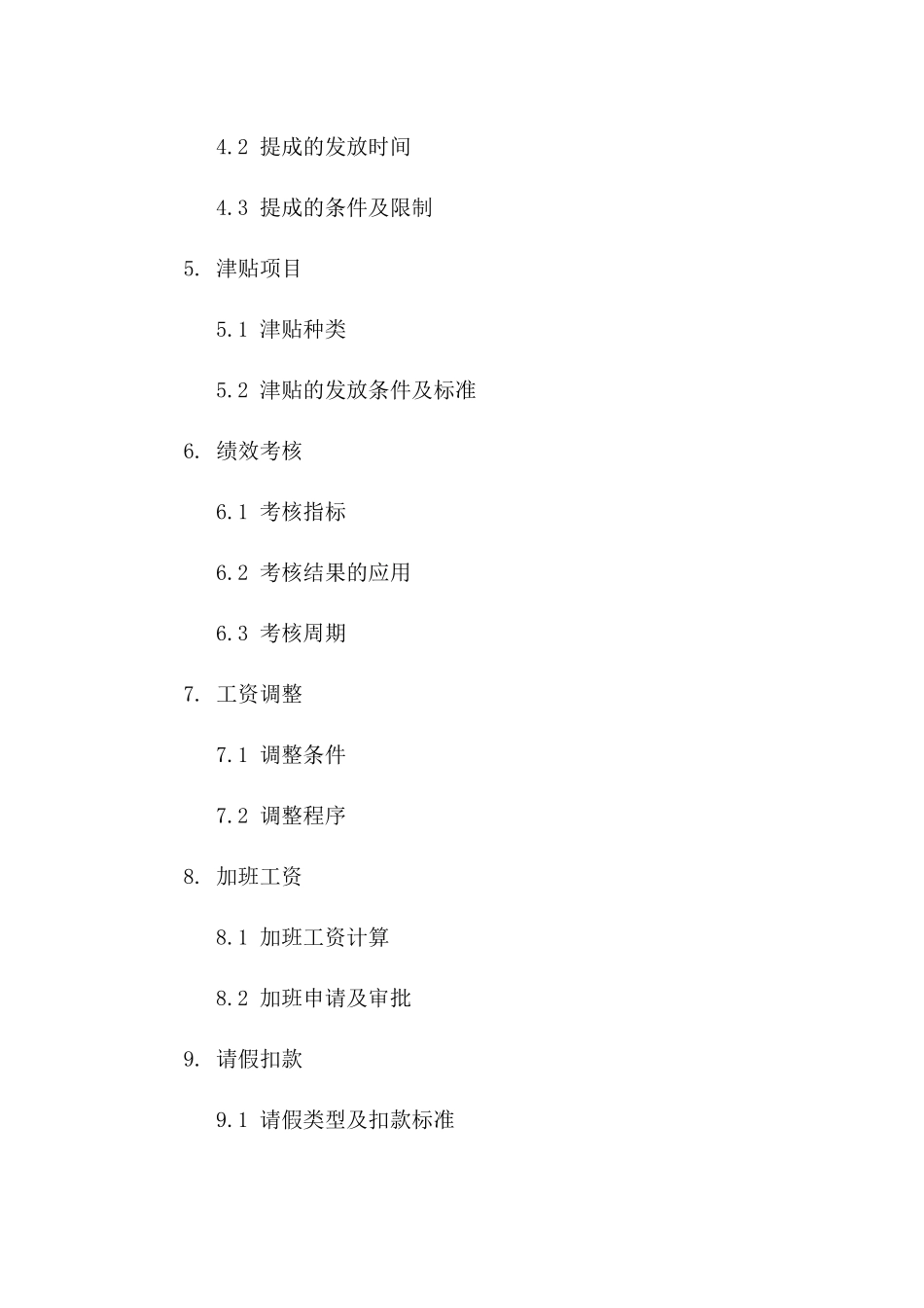 2024年专用：劳动合同补充条款-报酬_第3页