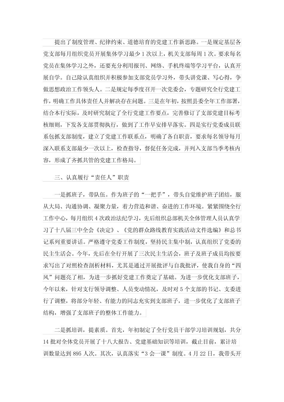 2023年银行基层党支部书记述职报告范文_第2页