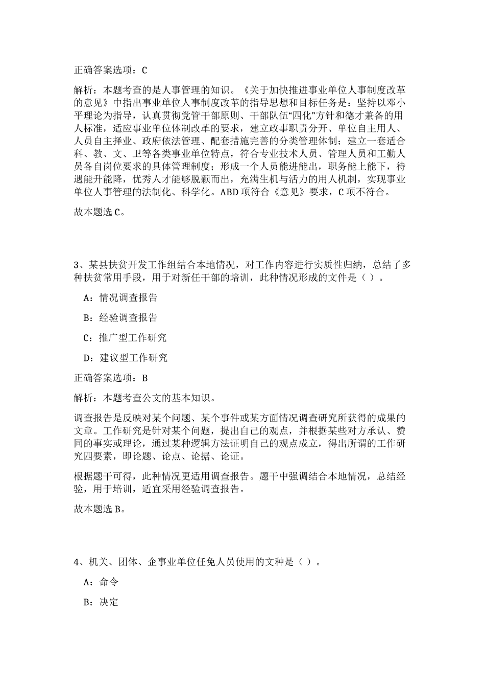 2023年湖南省衡阳市文体广新局事业单位招聘14人笔试预测模拟试卷（黄金题型）_第2页