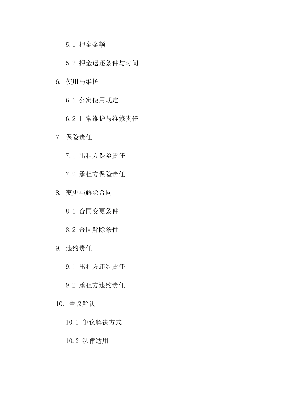 2024年专用：单身公寓出租条款_第3页