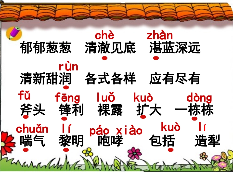 7一个小村庄的故事_第2页