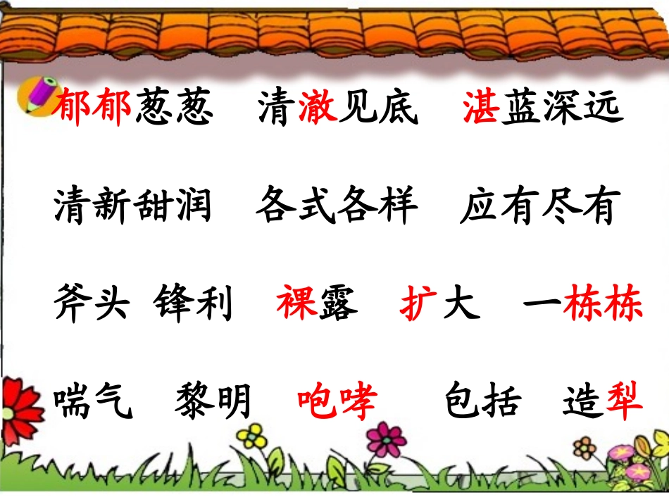 7一个小村庄的故事_第3页