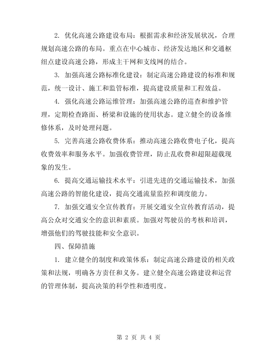 2023年高速公路标准化建设方案 _第2页