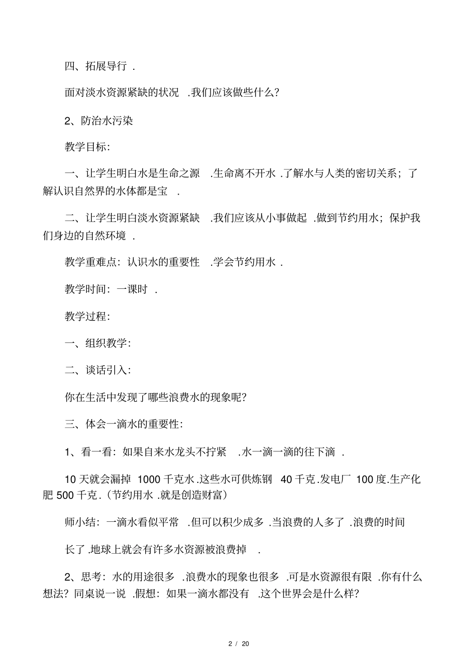 四年级下册生活生命安全全册_第2页