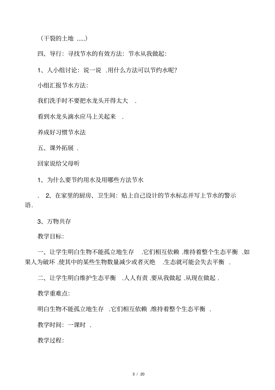 四年级下册生活生命安全全册_第3页